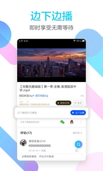 手機(jī)迅雷破解版-不限速