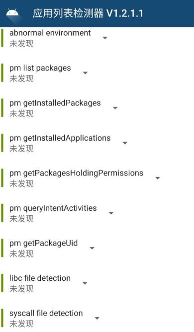 隱藏應(yīng)用列表最新版
