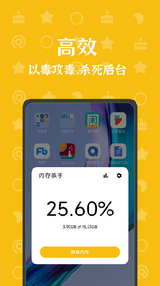 內(nèi)存殺手app安卓版