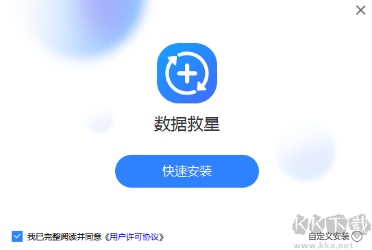 數(shù)據(jù)救星-數(shù)據(jù)恢復助手