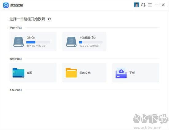 數(shù)據(jù)救星-數(shù)據(jù)恢復助手