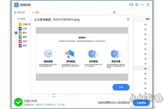數(shù)據(jù)救星-數(shù)據(jù)恢復助手