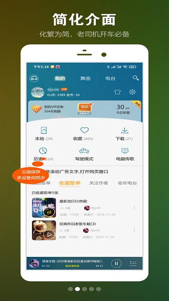 dj音樂盒(di舞曲)app官方版下載