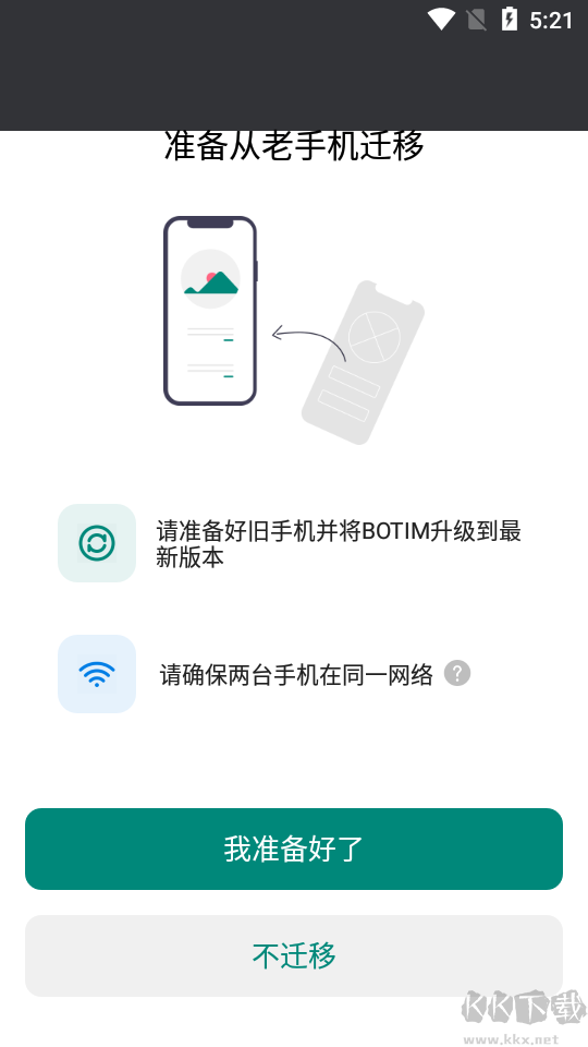 botim安卓版-國際交友