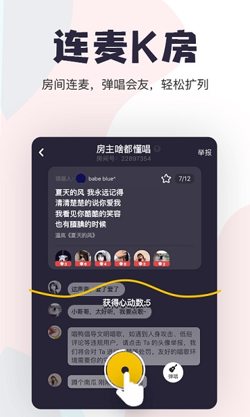 唱鴨(隨心歌唱)app安卓手機(jī)版