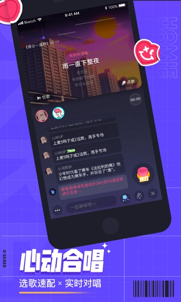 撕歌skr(k歌)軟件app2023官方最新版