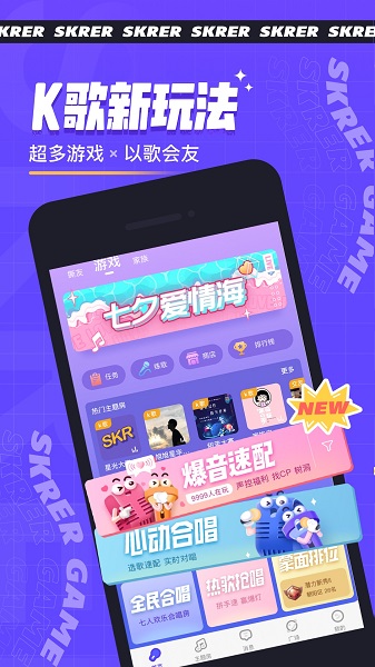 撕歌skr(k歌)軟件app2023官方最新版