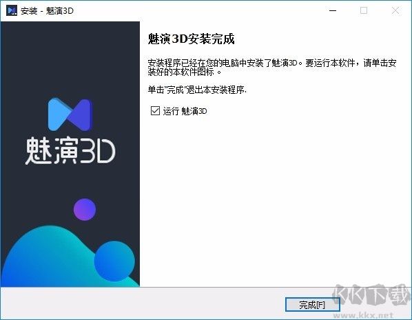 魅演3D破解版-動(dòng)畫演示制作助手