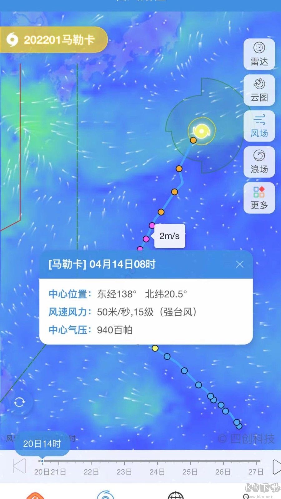 實(shí)時(shí)臺風(fēng)路徑app