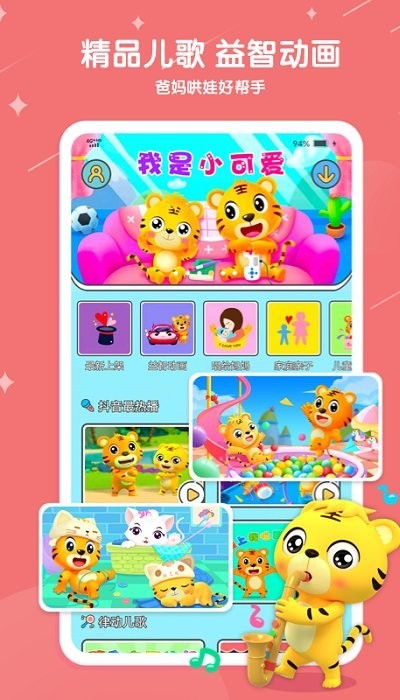 貝樂(lè)虎兒歌APP