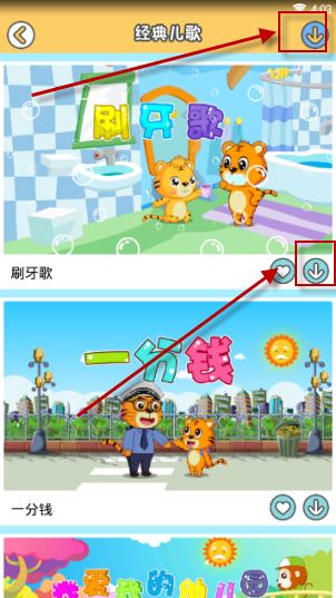 貝樂(lè)虎兒歌APP
