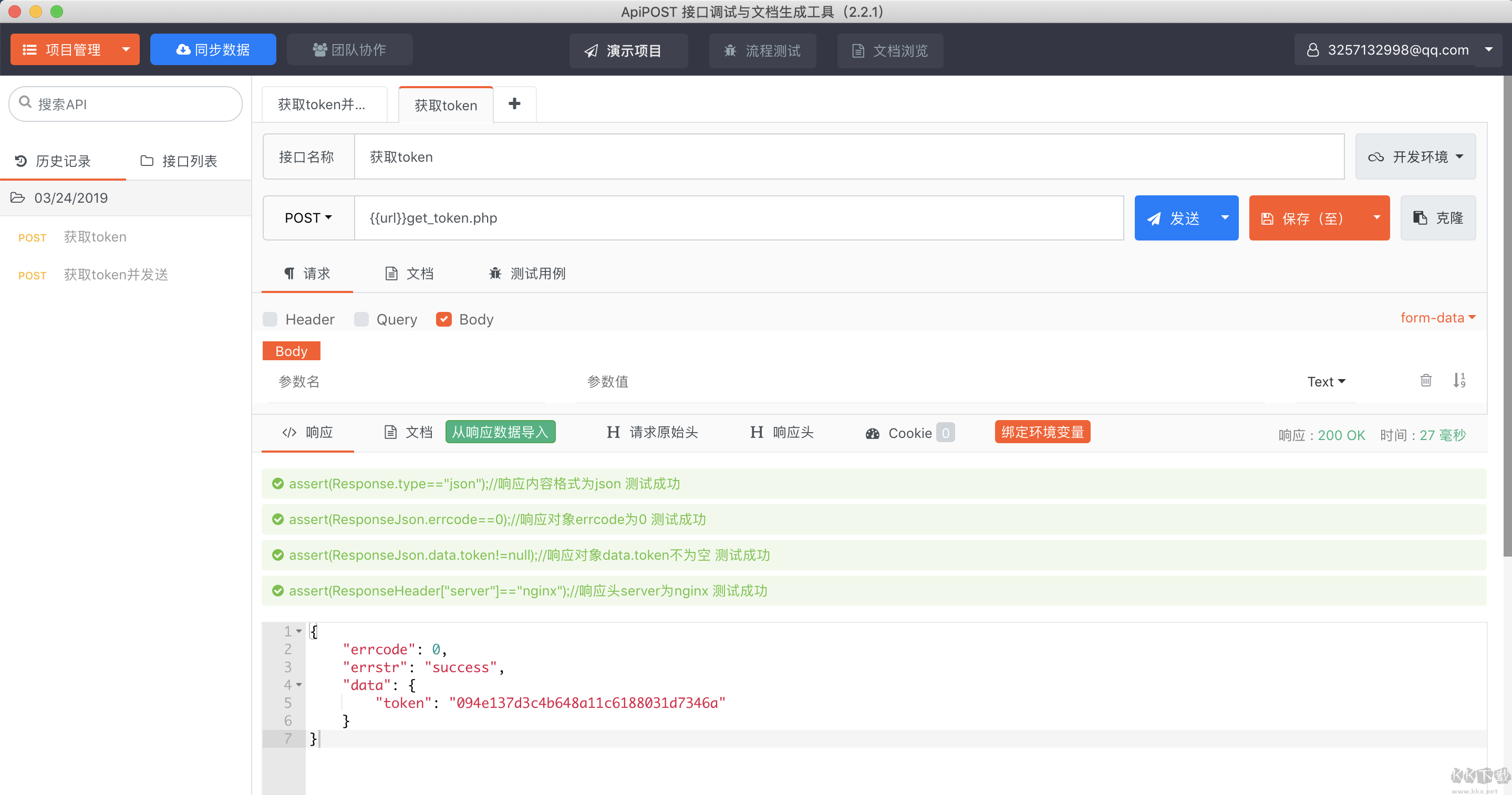 apipost接口測試