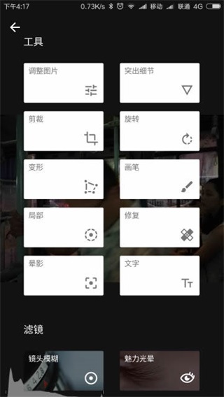 指劃修圖Snapseed最新版