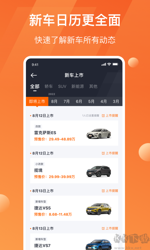 太平洋汽車(chē)APP安卓版