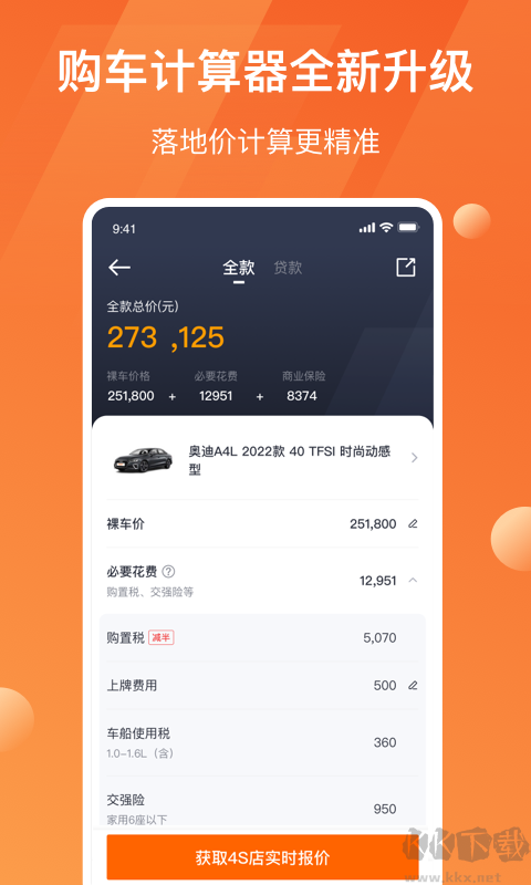 太平洋汽車(chē)APP安卓版