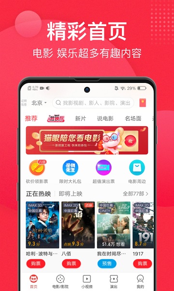 貓眼專(zhuān)業(yè)版-實(shí)時(shí)票房分析