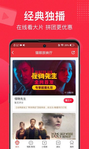 貓眼專(zhuān)業(yè)版-實(shí)時(shí)票房分析