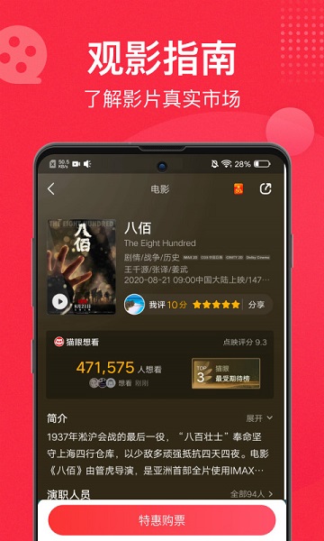 貓眼專(zhuān)業(yè)版-實(shí)時(shí)票房分析