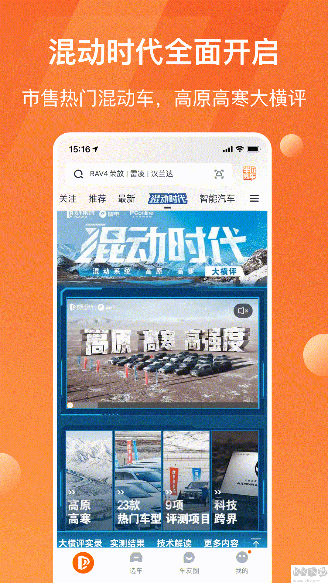 太平洋汽車(chē)APP安卓版