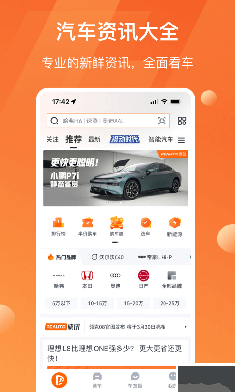 太平洋汽車(chē)APP安卓版