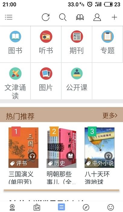 book文學(xué)閱讀APP安卓版