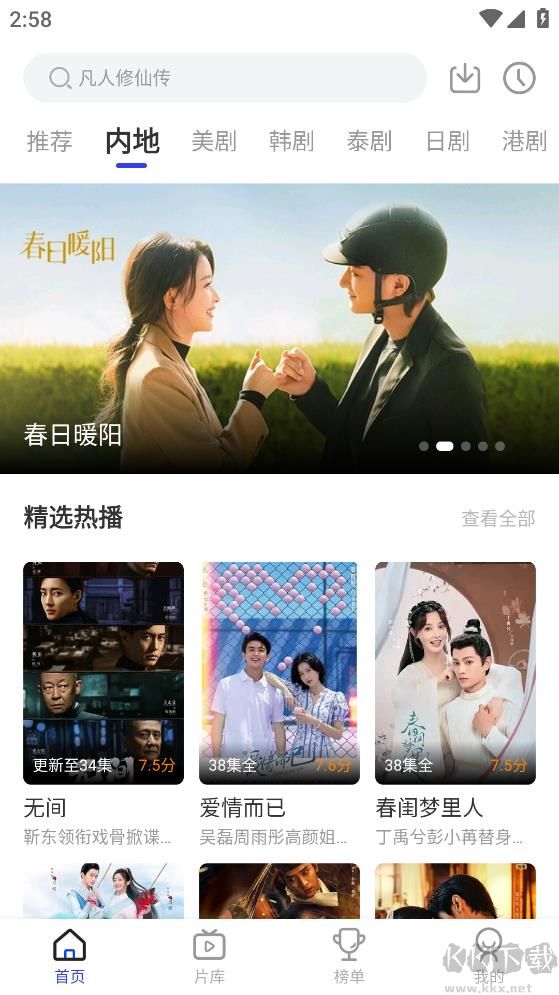 花海視頻APP無廣告純凈版
