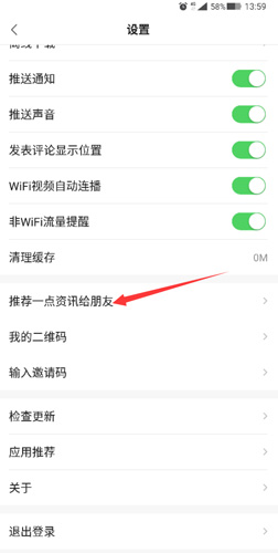 一點(diǎn)資訊app如何邀請別人1