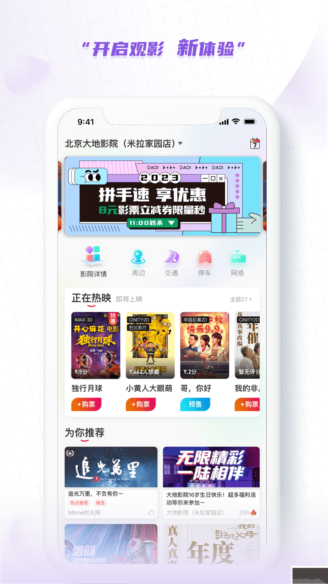 大地影院APP(線上購(gòu)票)