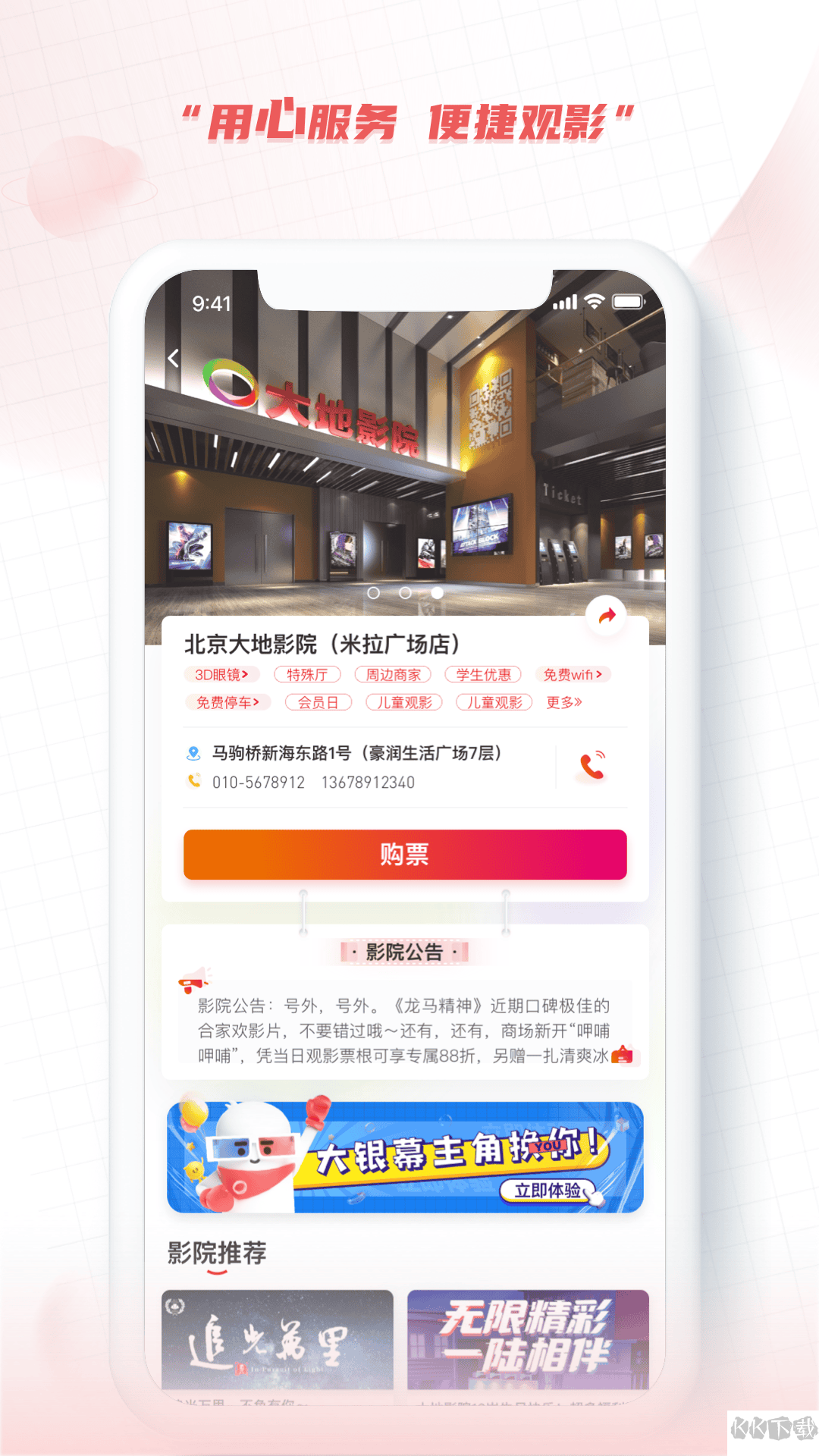 大地影院APP(線上購(gòu)票)