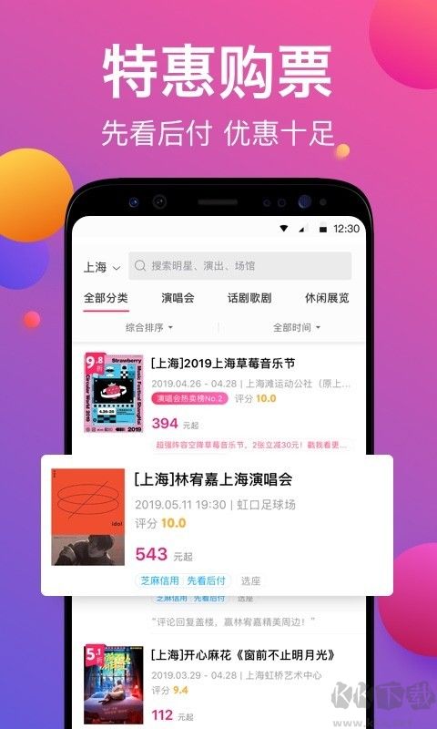 票牛票務(wù)APP