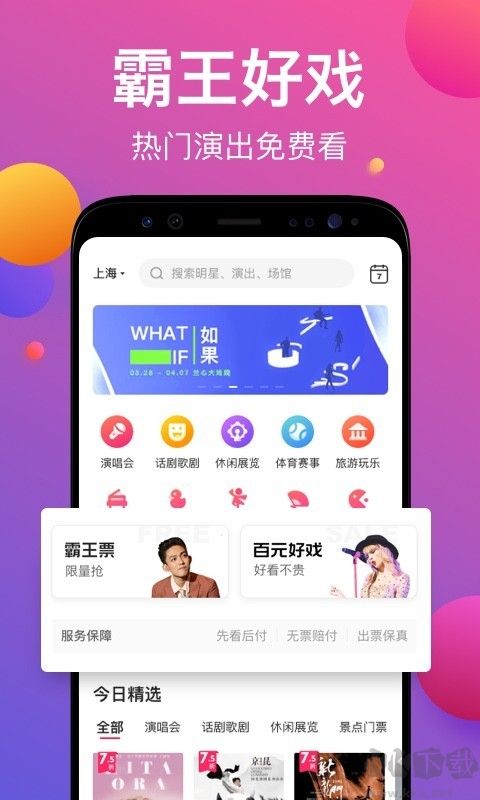 票牛票務(wù)APP