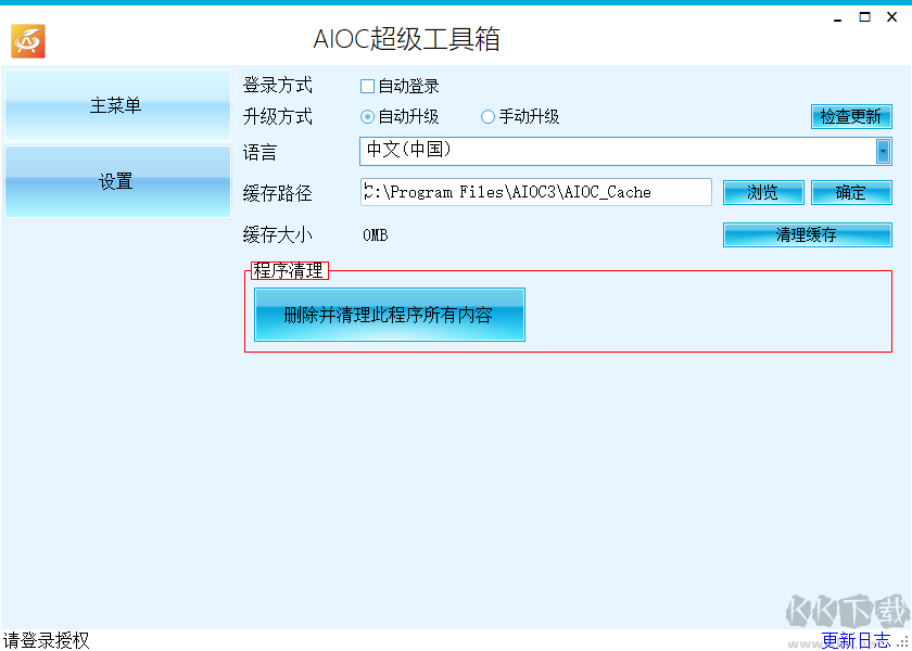 aioc超級(jí)工具箱(授權(quán))官方版