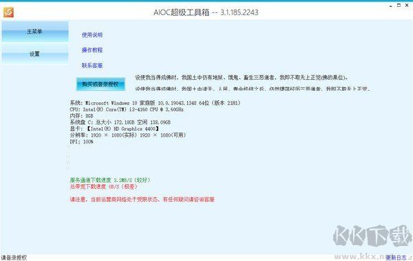 aioc超級(jí)工具箱(授權(quán))官方版