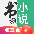 書旗小說APP安卓版 v11.9.4.192