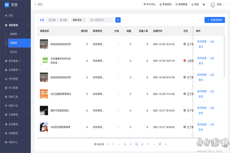 學(xué)浪-在線學(xué)習(xí)平臺(tái)老師版
