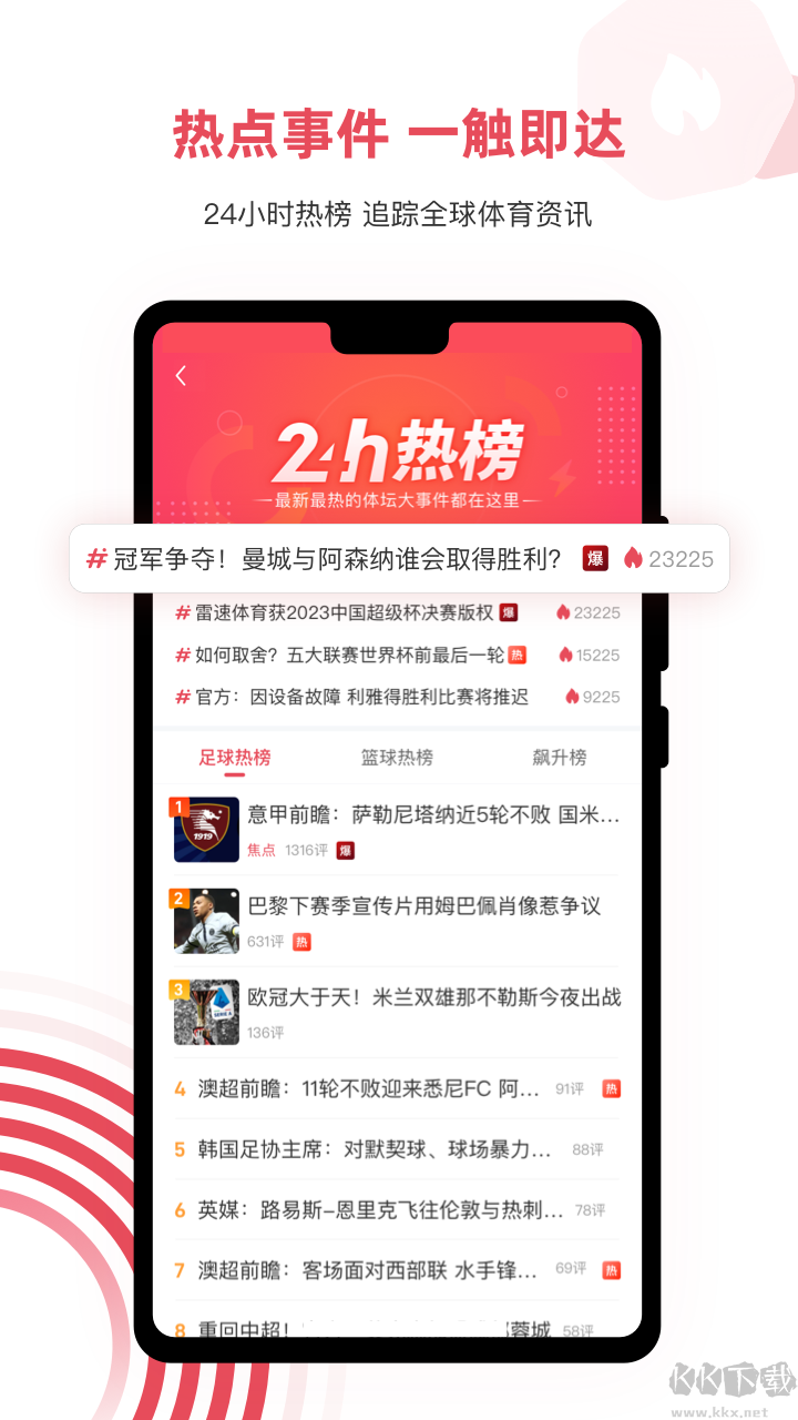 雷速體育
