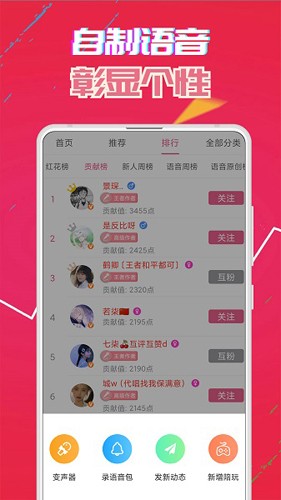 萌我語音包app官方正版