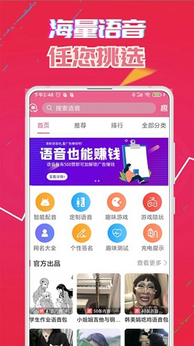 萌我語音包app官方正版