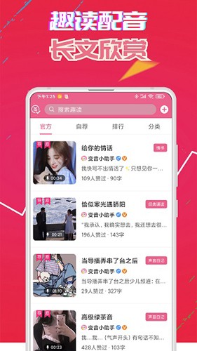 萌我語音包app官方正版