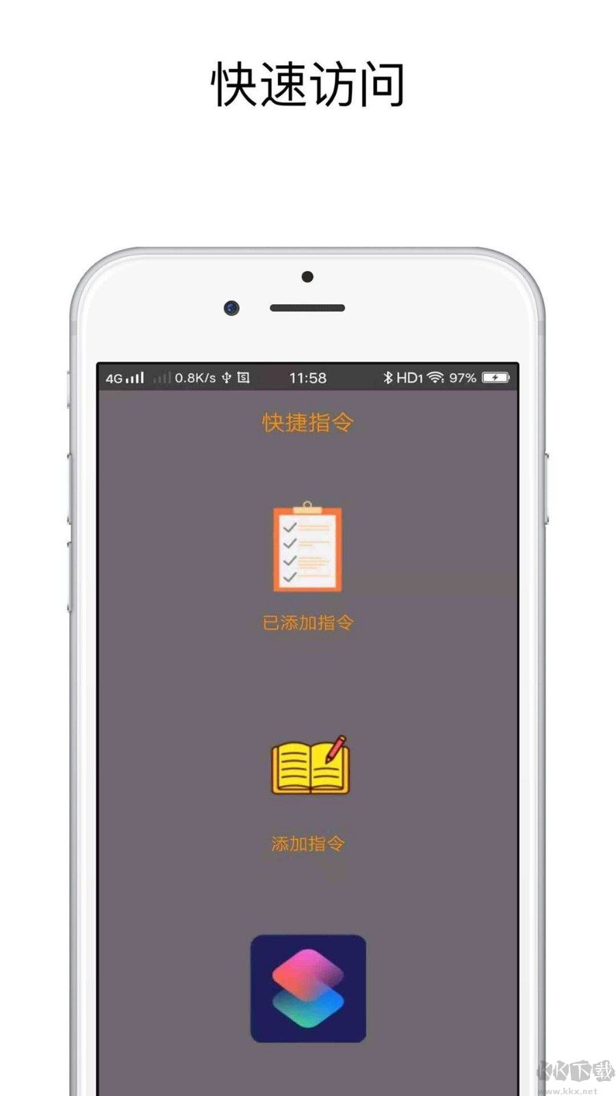 快捷指令庫(kù)手機(jī)版