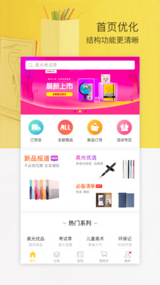 晨光聯(lián)盟app最新版