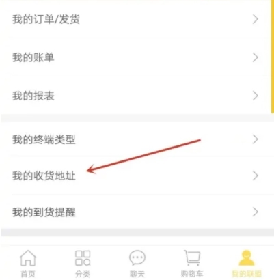晨光聯(lián)盟怎么設(shè)置收貨地址3
