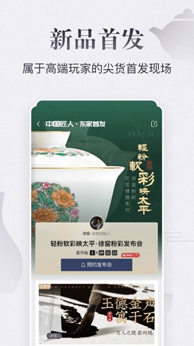 東家(精美工藝)app安卓最新版