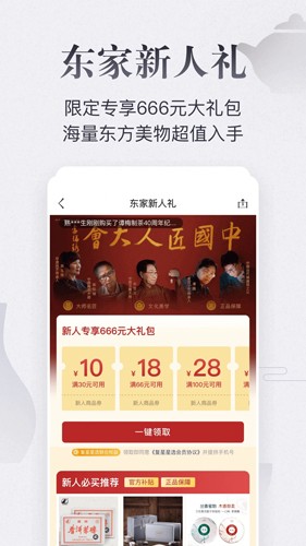 東家(精美工藝)app安卓最新版