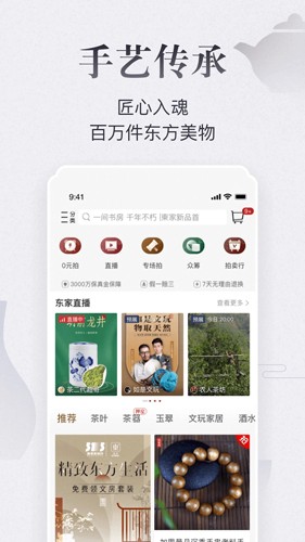 東家(精美工藝)app安卓最新版