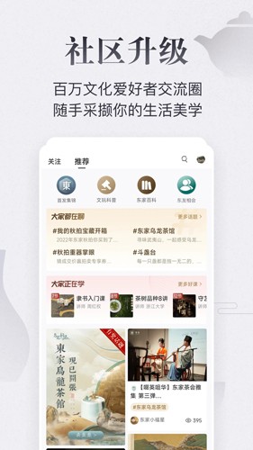 東家(精美工藝)app安卓最新版