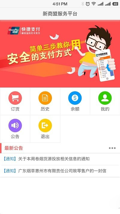 中煙新商盟最新版