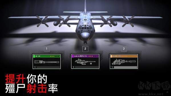 僵尸炮艇生存內(nèi)置MOD菜單