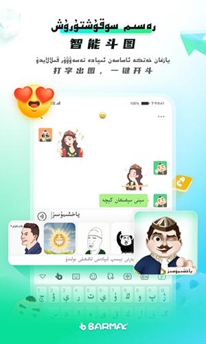 barmak(便捷輸入法)維語(yǔ)輸入法app2023安卓新版本