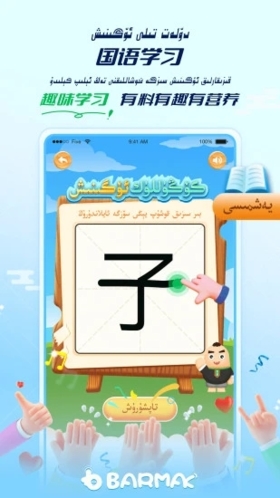 barmak(便捷輸入法)維語(yǔ)輸入法app2023安卓新版本